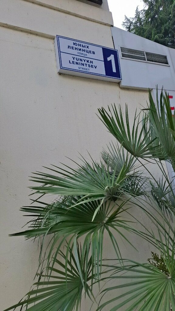 Osteopathy Лаборатория инновационных технологий здоровья, Sochi, photo