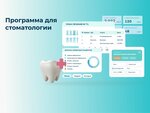 1С: Medicine. Dental clinic (Vorontsovskaya Street, 41), software companies