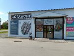 Согласие (ulitsa Kalinina, 133), tienda de carnes, embutidos