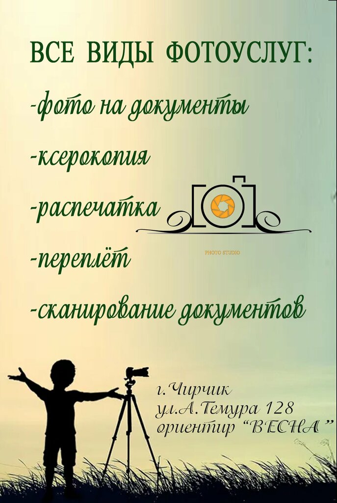 Printing services Table of services, Chirchiq, photo