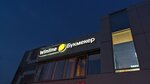 Winline (Shamilya Usmanova Street, 30А), bookmakers