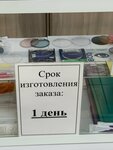 Надежда (mikrorayon Novy gorod, ulitsa Patsayeva, 21с1), opticial store