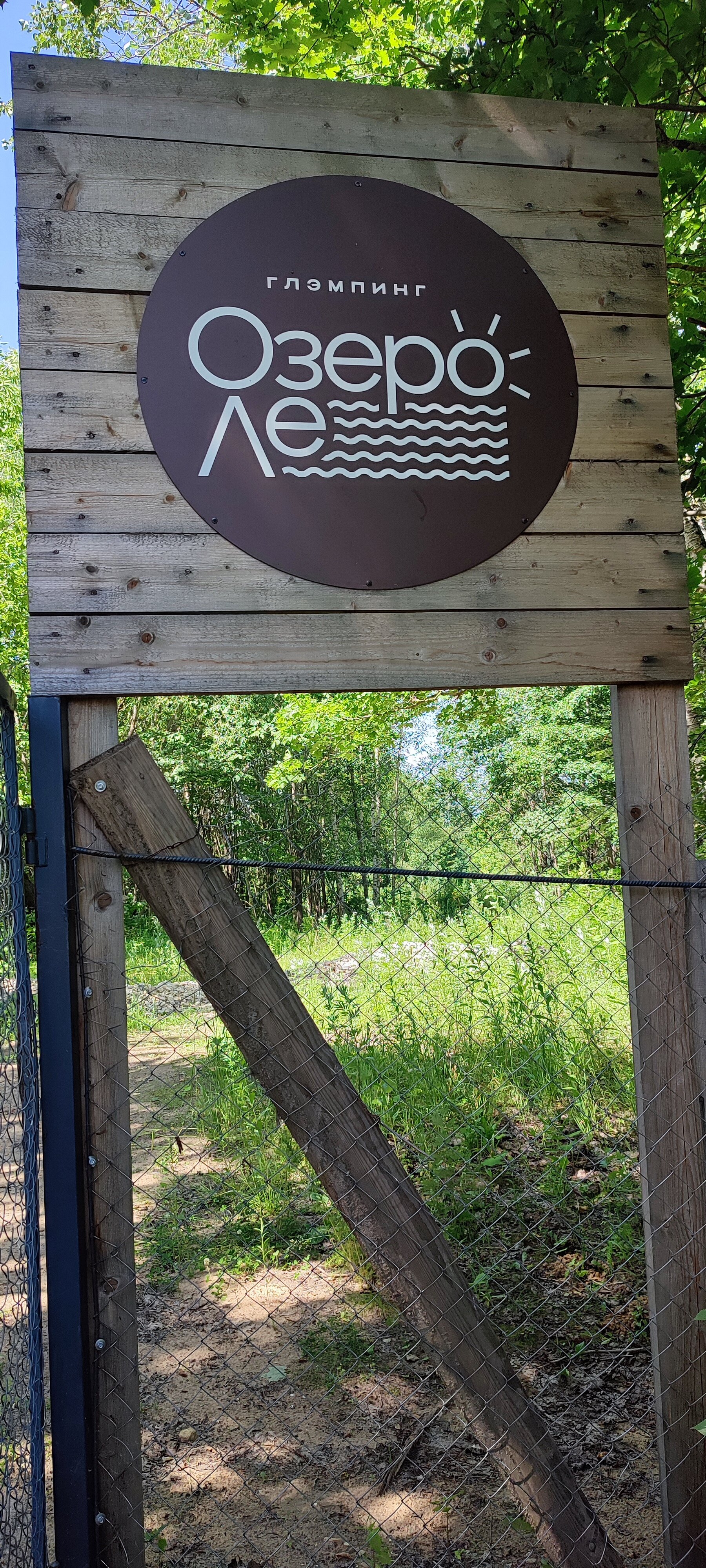 Фото Озеро Ле