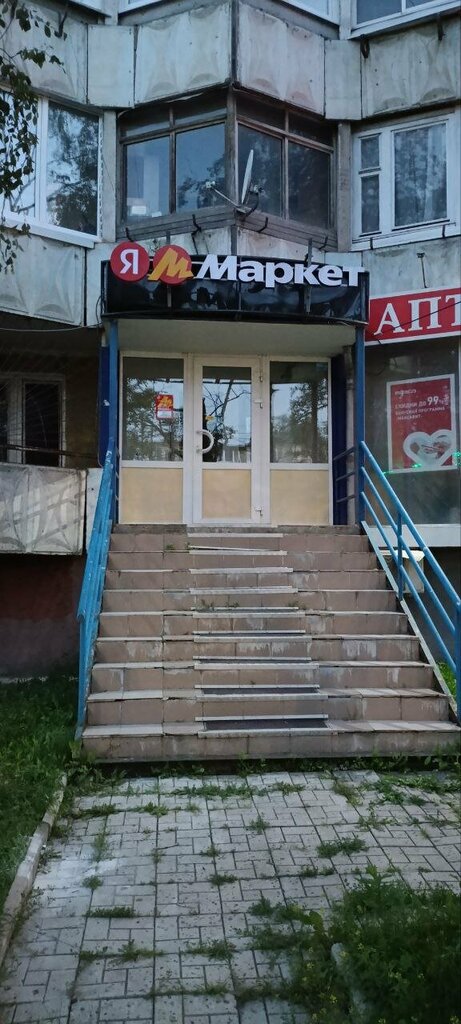 Point of delivery Яндекс Маркет, Tula, photo