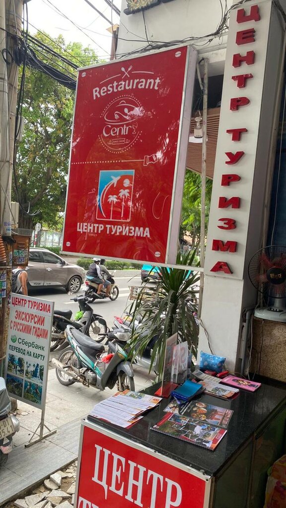 Tourist information centre Центр Туризма 2, Nha Trang, photo