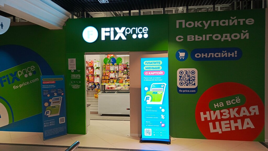 Discounter Fix Price, Tambov, photo