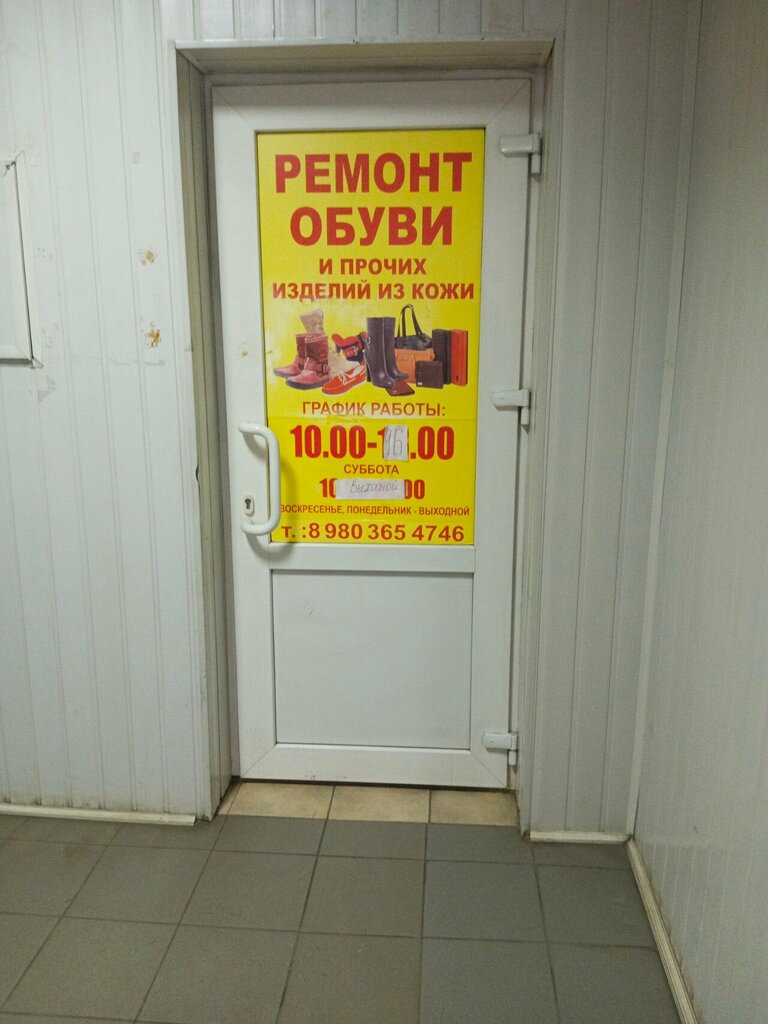 Shoes repair Подкова, Orel, photo