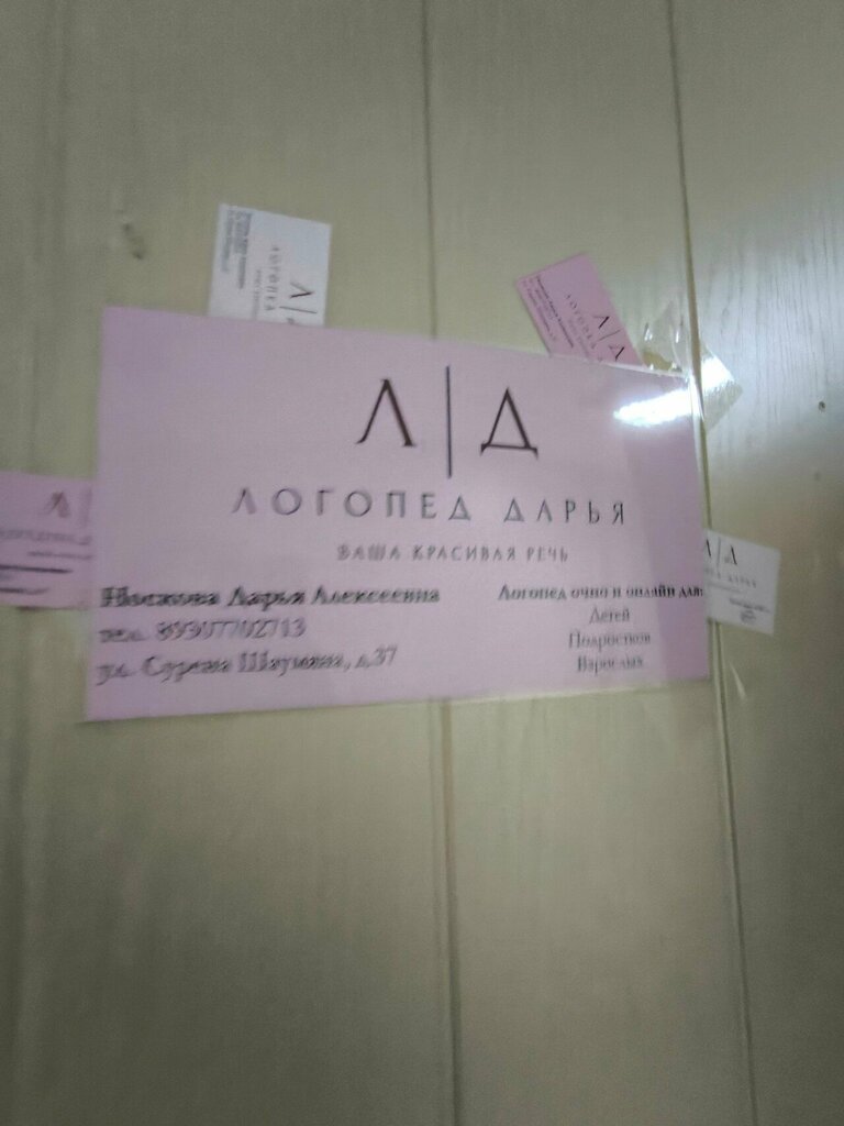 Speech therapists Логопед Дарья, Orel, photo