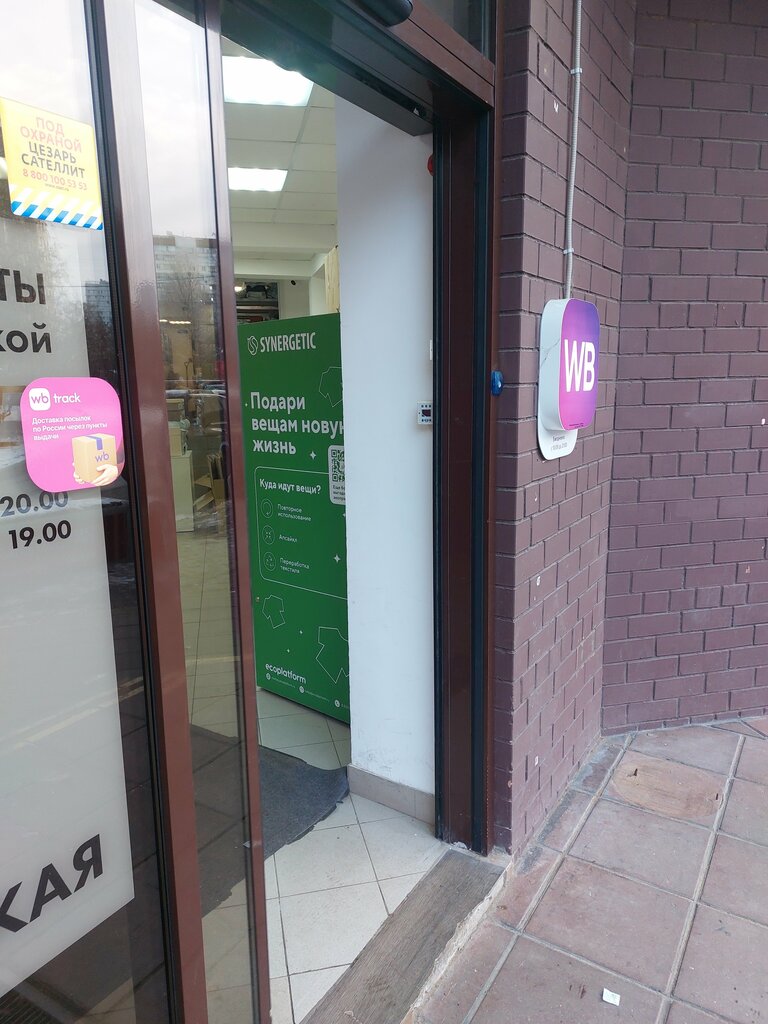 Waste sorting Пункт приема одежды, Zelenograd, photo