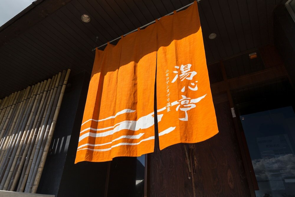 Фото Niseko Annupuri Onsen Yugokorotei