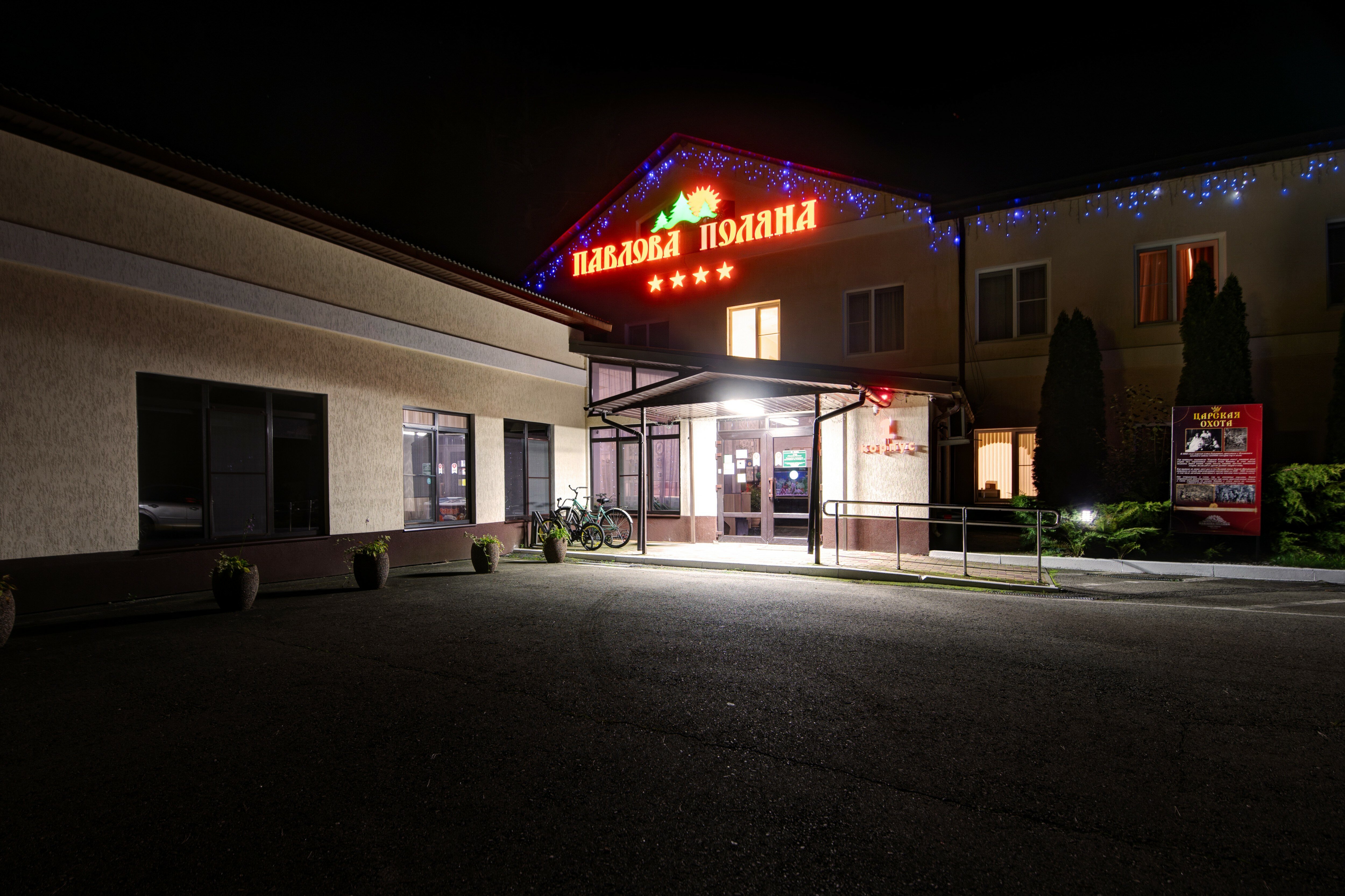 Фото Павлова поляна