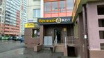 Пенный Кот (Bratev Kashirinykh Street, 131), beer shop