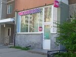 Wildberries (Rodonitovaya Street, 15), punto de entrega