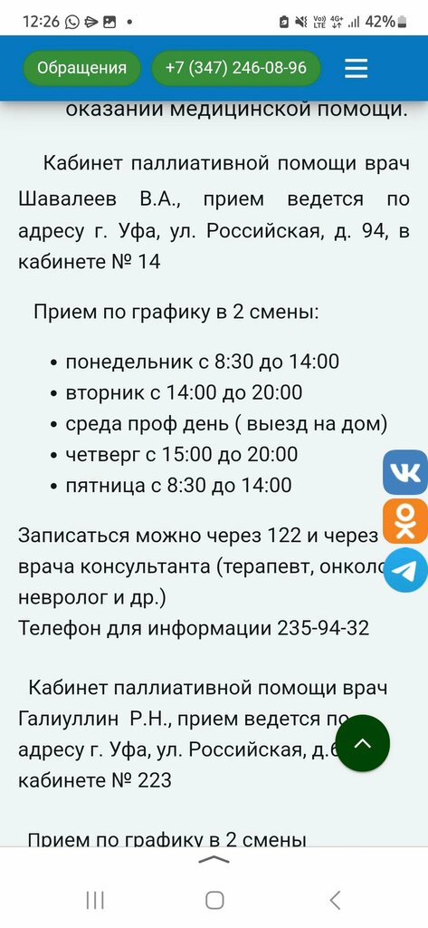 قسم المستشفى ГКБ № 18, отделение паллиативной медицинской помощи ، أوفا، صورة