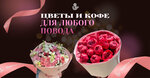 Flowers & Coffee (Kongressnaya ulitsa, 29), flowers and bouquets delivery