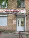 Валеолог (Tereshkovoy Street, 18) ، الحلويات