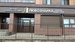 Любознайка (63rd Complex, 1А), centro de desarrollo infantil