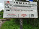 Barawliany-2 (Minski District, Village of Barawliany, Hvojnaja Street) ، توقف وسائل النقل العام