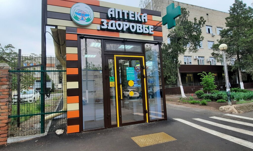Аптека Здоровье, Кропоткин, фото