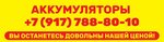 Аккумуляторы (Yanaulskaya Street, 1Б), batteries and chargers