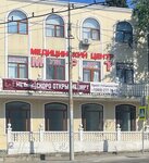 Люкс (4-я Бастионная улица, 3А) ، مركز طبي، عيادة