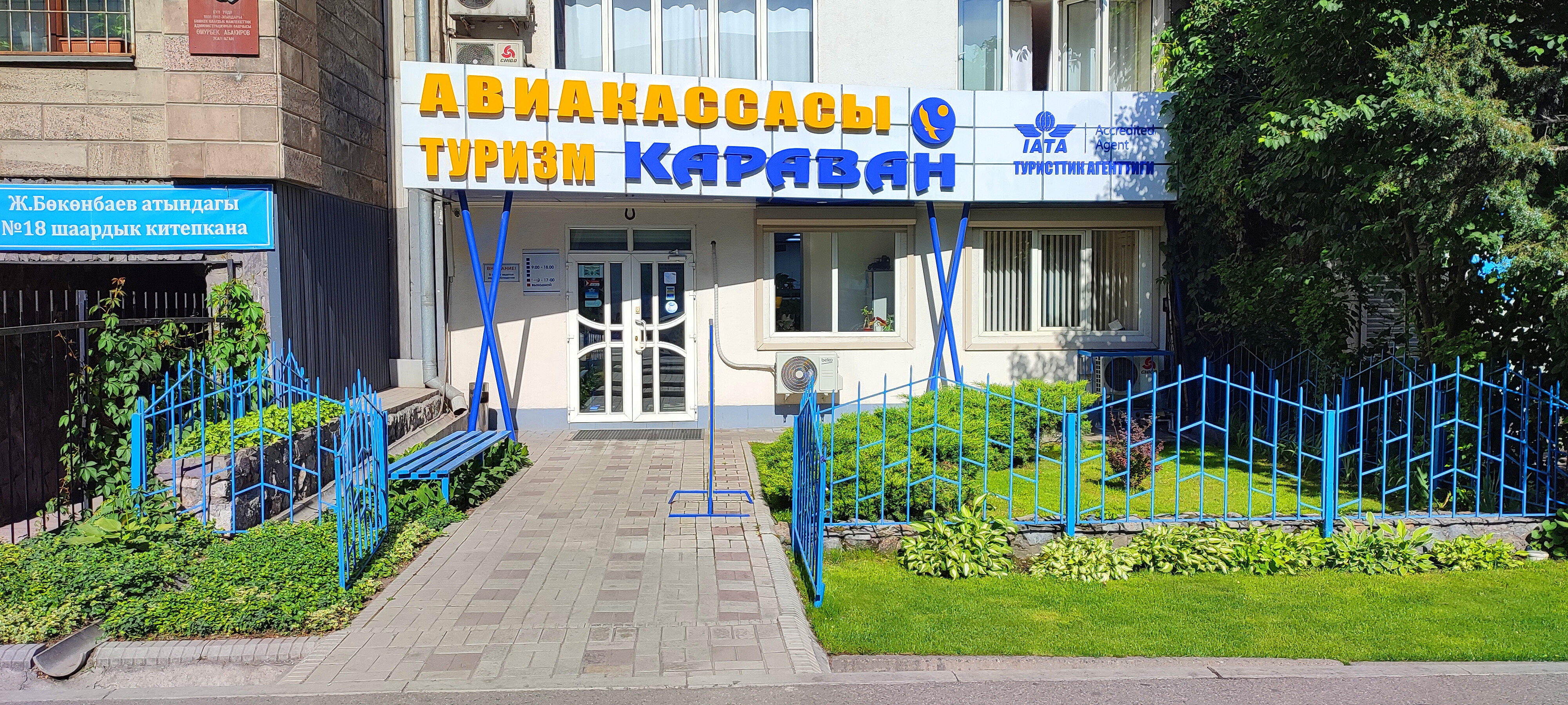 Караван авиакасса бишкек