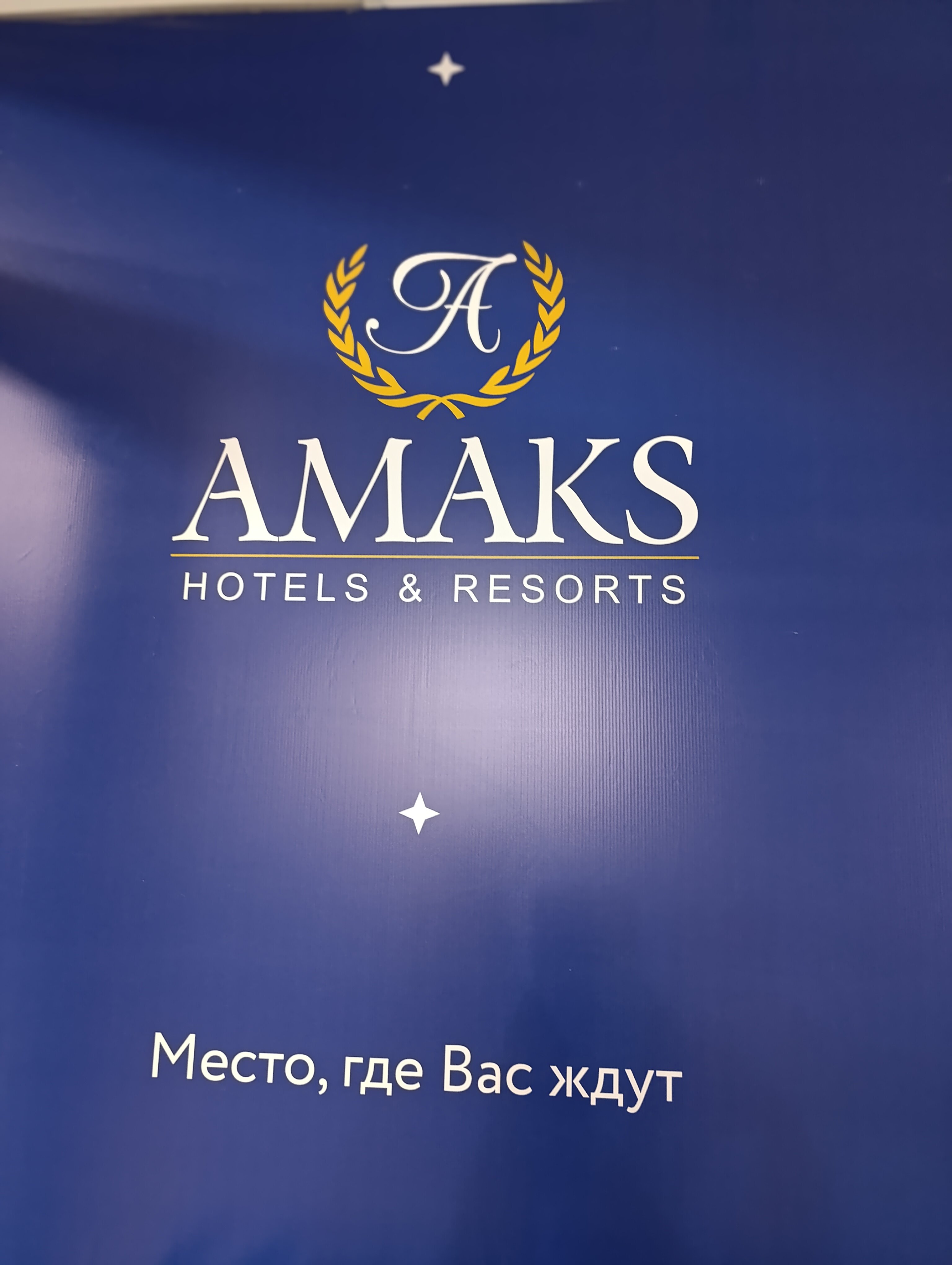 Фото Амакс Азов
