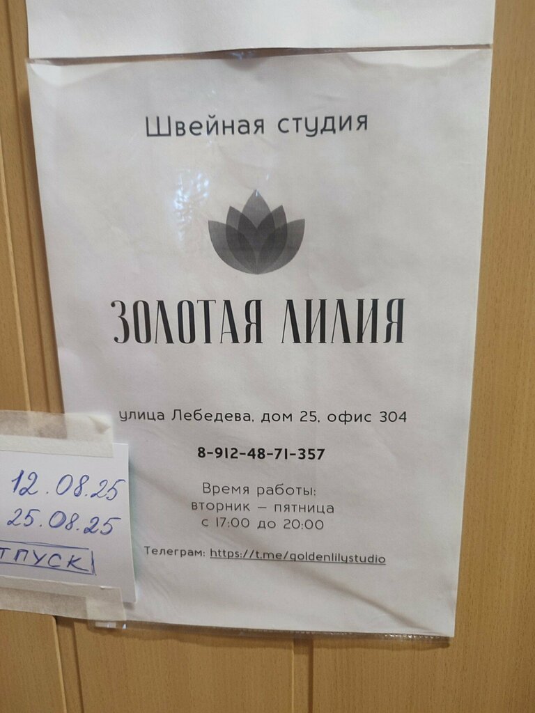 Tailor Golden Lily, Perm, photo