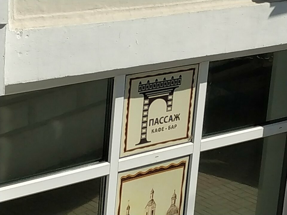Cafe Пассаж, Vitebsk, photo
