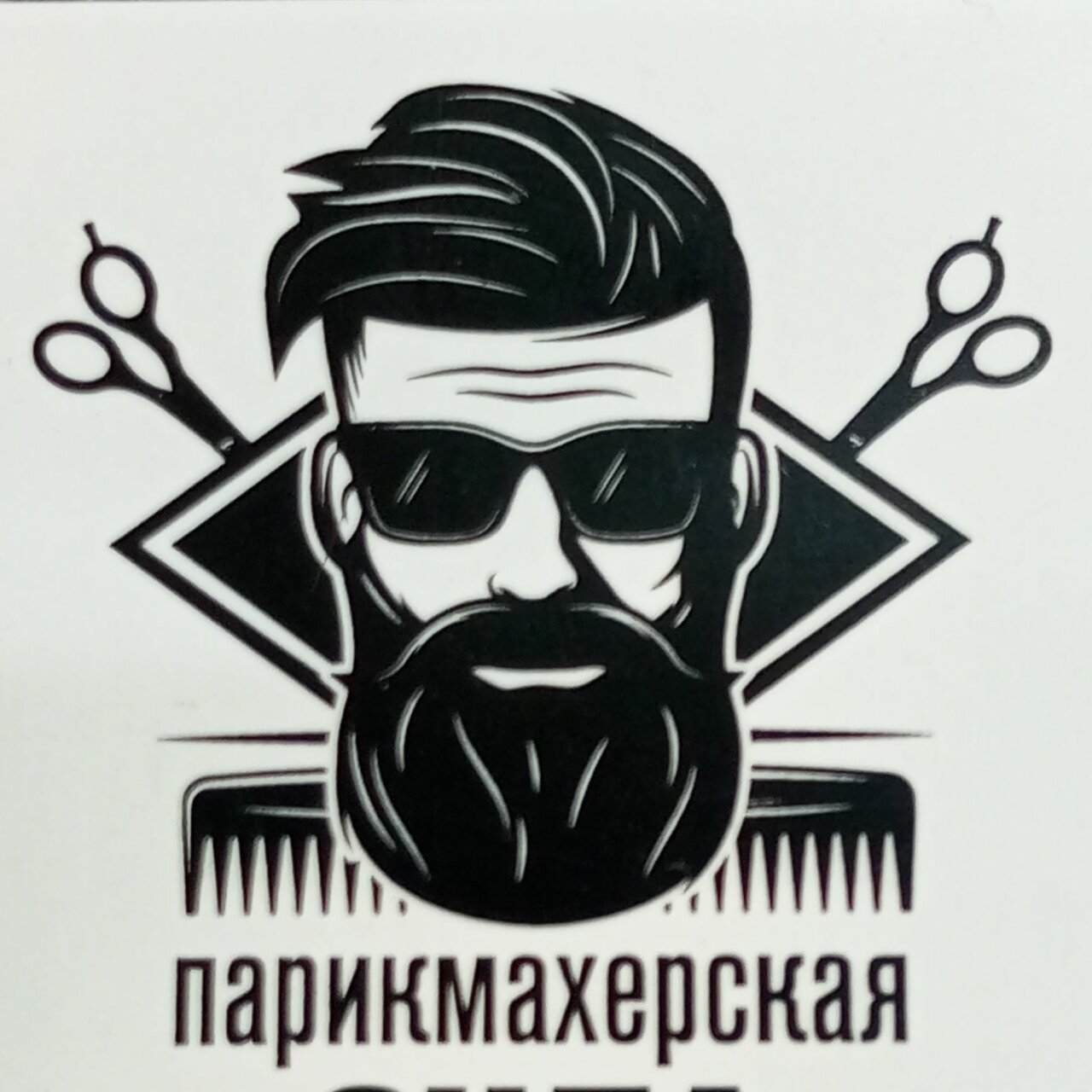 Сила Бороды