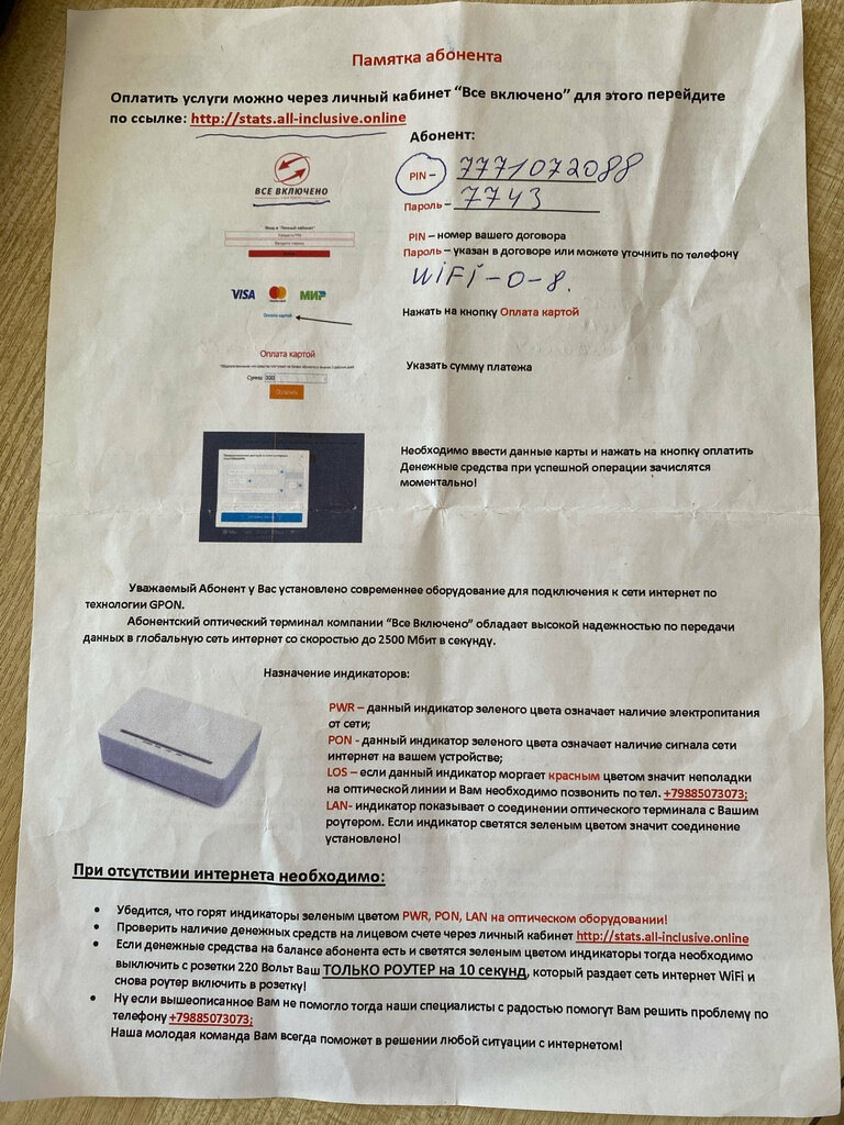 Internet service provider All-inclusive, Republic of Crimea, photo