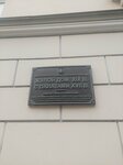 Жилой дом, ХIX в. с палатами XVII в. (Starosadsky Lane, 8с1), memorial plaque, foundation stone