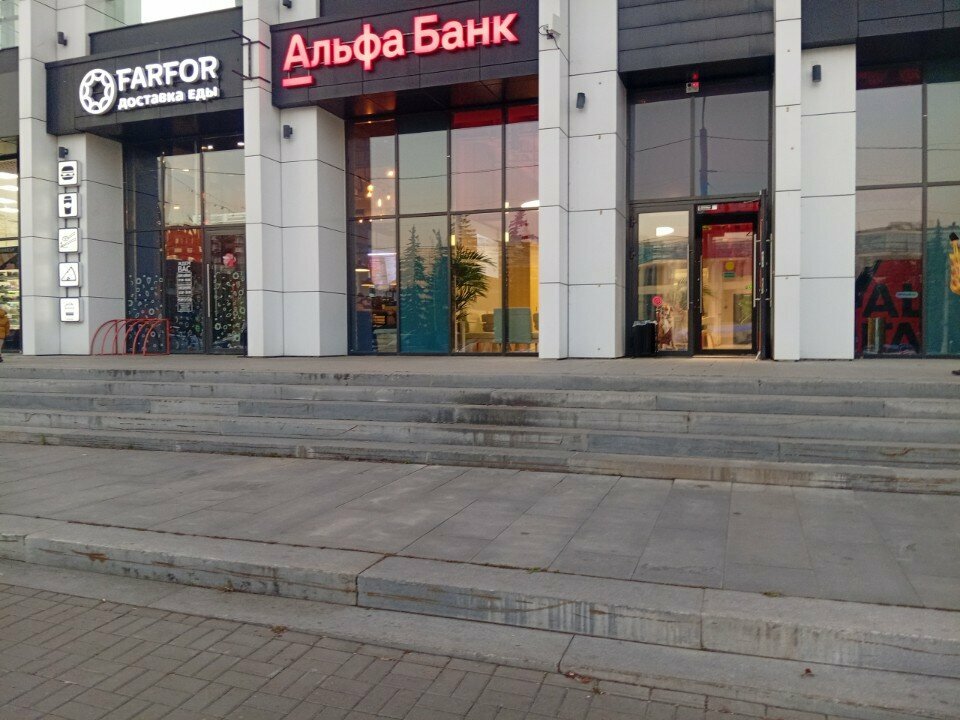 ATM Alfa-Bank, Ufa, photo