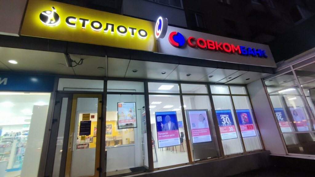 Bank Sovkombank, Syktyvkar, photo