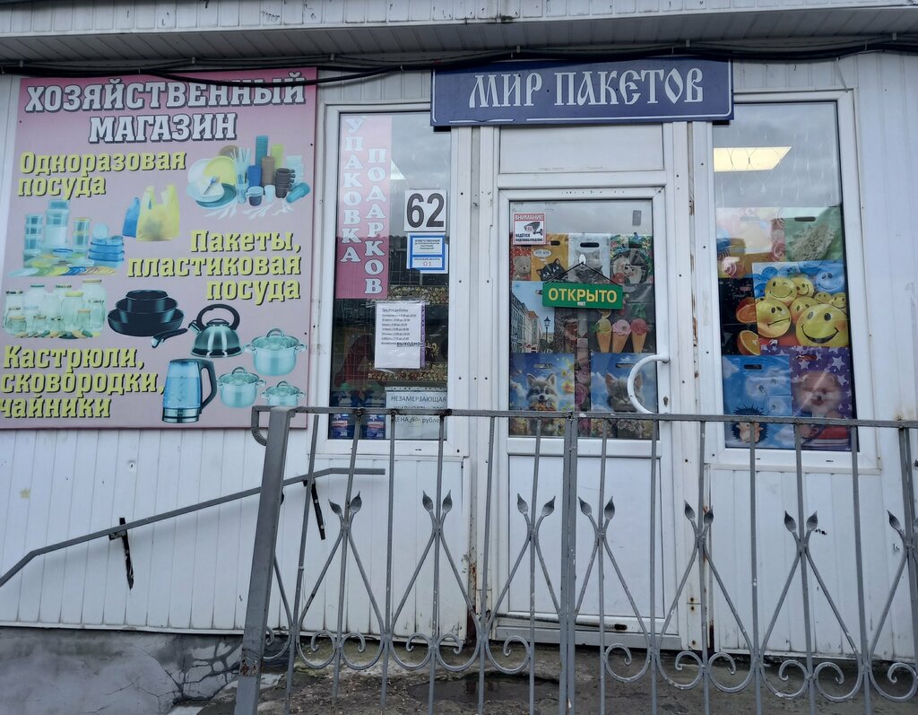 Home goods store Мир одноразовой посуды и пакетов, Zhukovskiy, photo