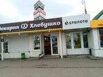 Stoloto (Oktyabrskoy Revolyutsii Street, 362с1), lottery