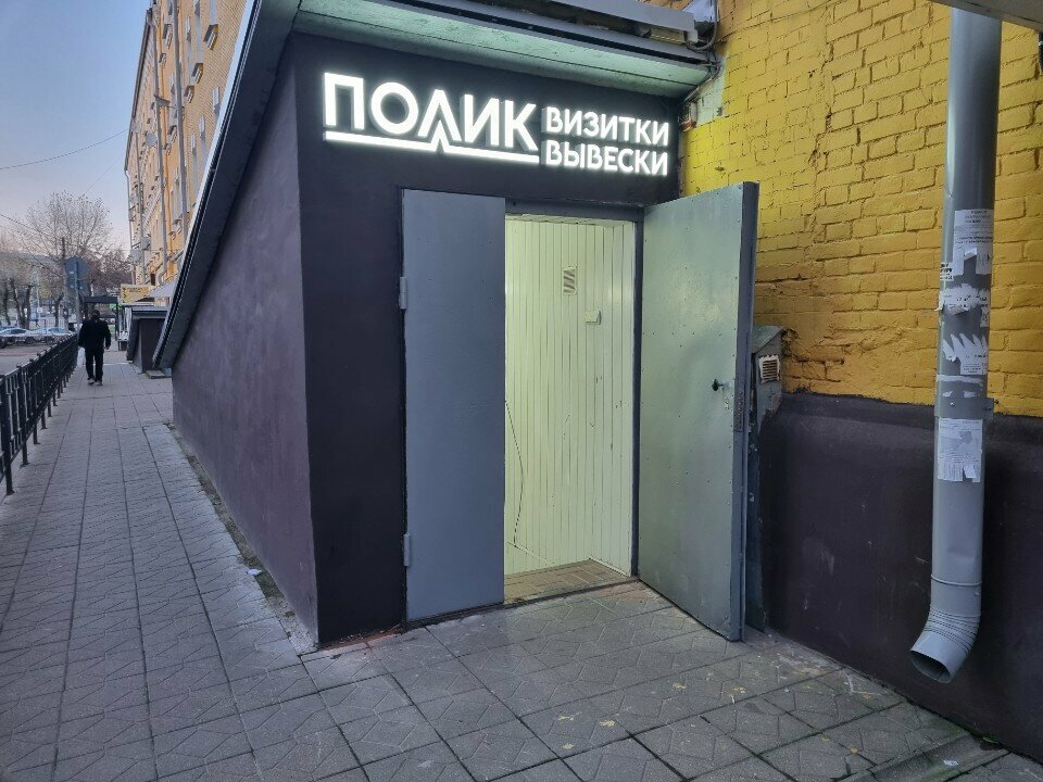 Printing services Полик, Smolensk, photo