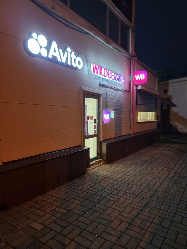 Point of delivery Авито, Zhukovskiy, photo