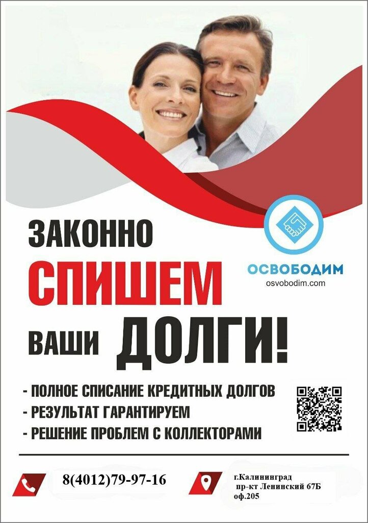 Bankruptcy of individuals Освободим, Kaliningrad, photo