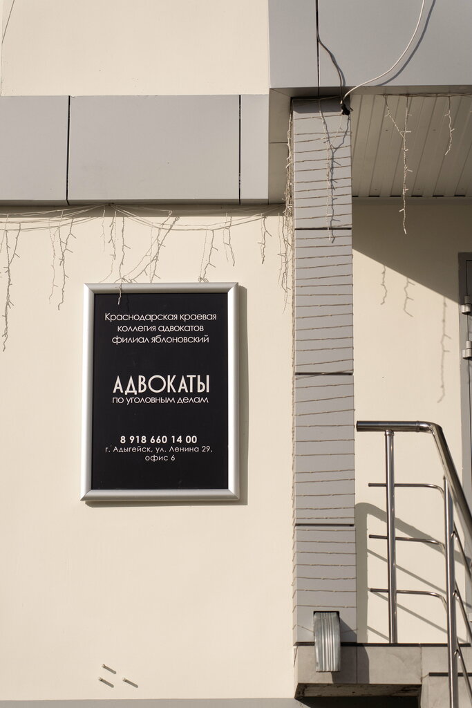 Legal services Адвокат Дзауров И. М., Adygeysk, photo