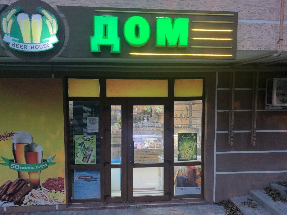 Beer shop Пивной дом, Gelendgik, photo