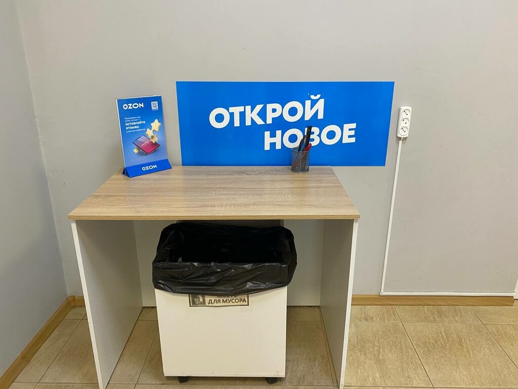 Point of delivery Ozon, Pochinok, photo