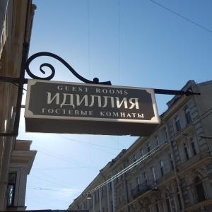 Фото Идиллия Life