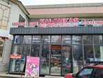 Kalamkas (Tamerlan tas joly, 6А), perfume and cosmetics shop
