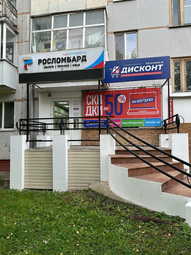 Thrift store Discount Technique, Bryansk, photo