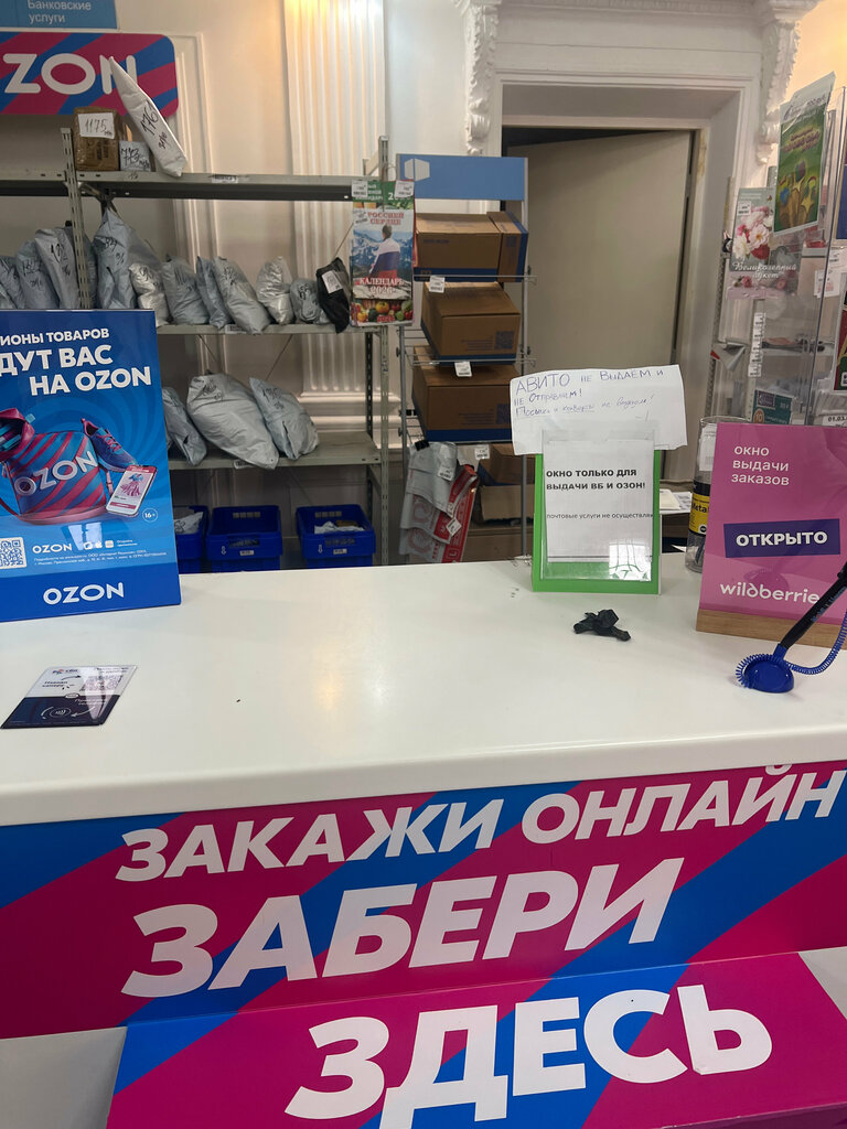 Point of delivery Wildberries, Sochi, photo