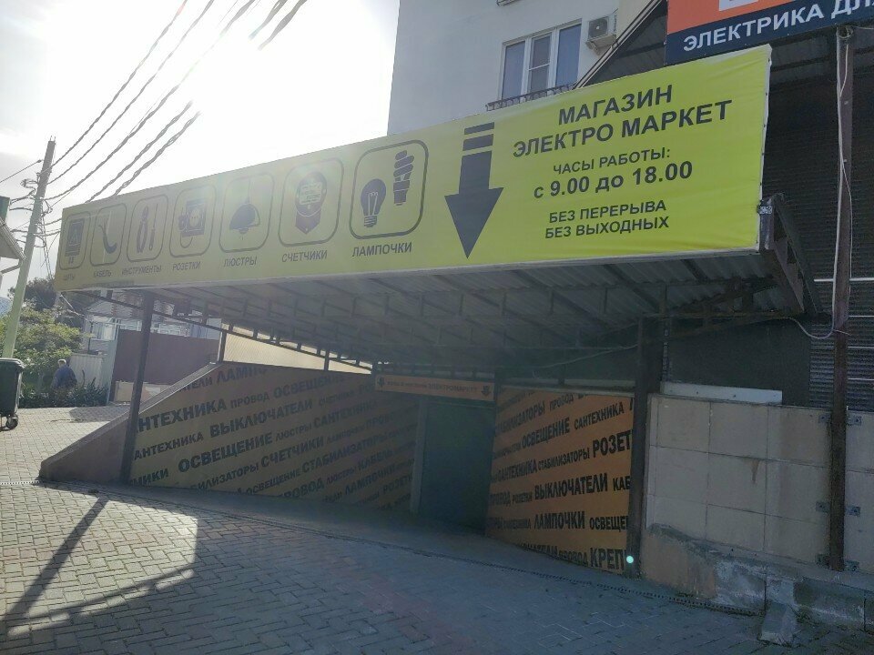 Hardware store Электромаркет, Gelendgik, photo