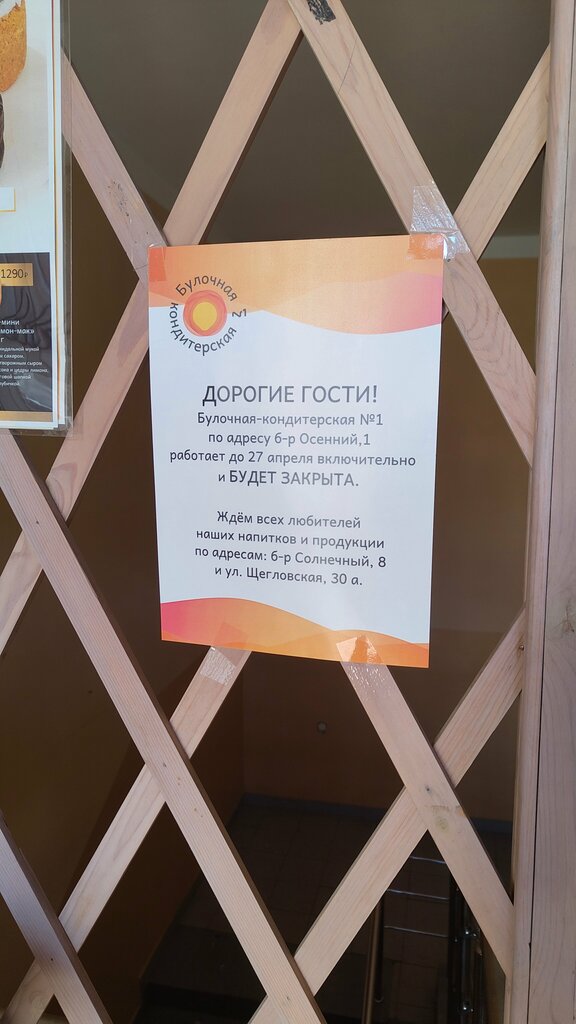 Confitería Bulochnaya-konditerskaya № 1, , foto