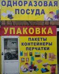 Одноразовая посуда (Vrubovaya Street, 36), disposable tableware