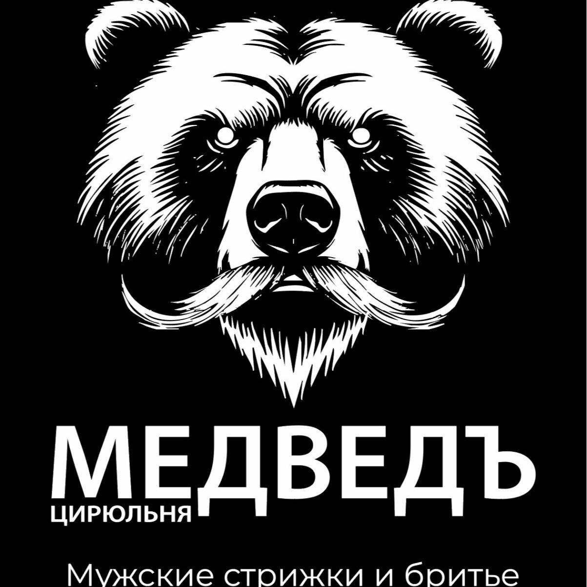 Цирюльня МедведЪ